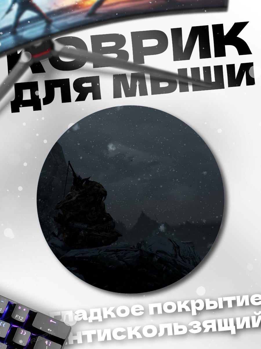 Коврик круглый Снежная буря горы