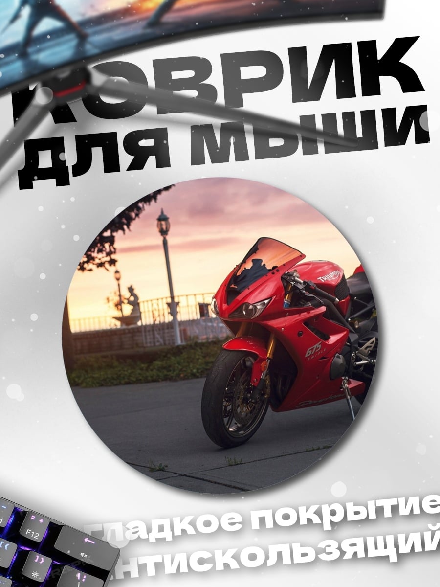 Коврик круглый Красный мотоцикл