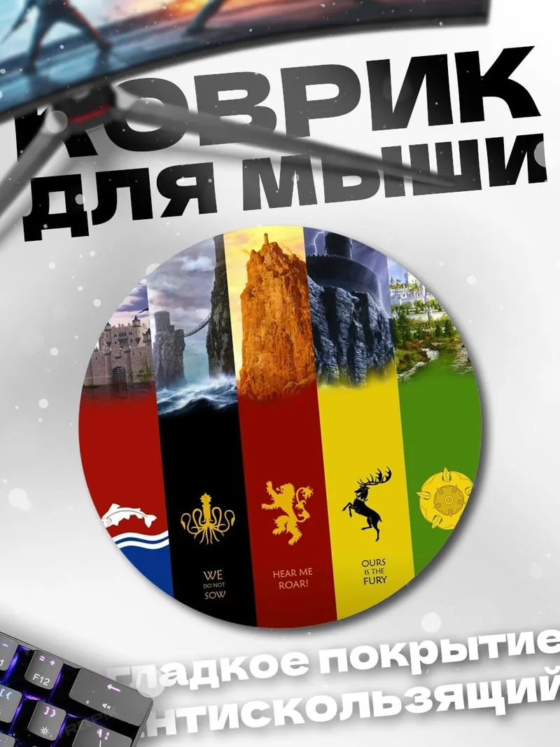 Коврик круглый Гербы домов Вестероса