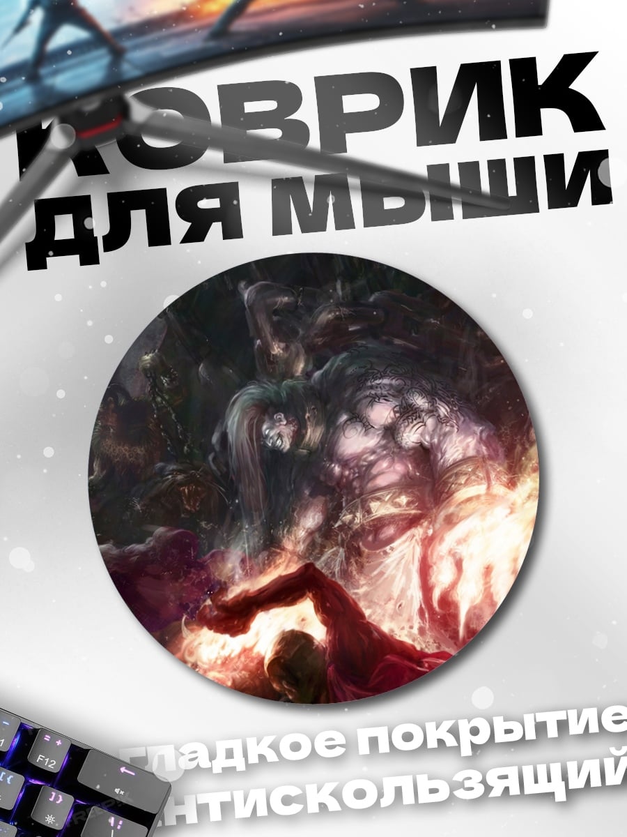 Коврик круглый Сражение магов