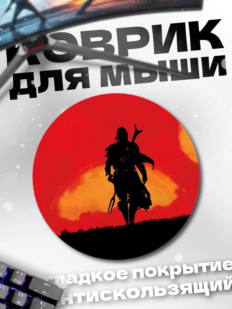 Коврик круглый Мандалорец на закате