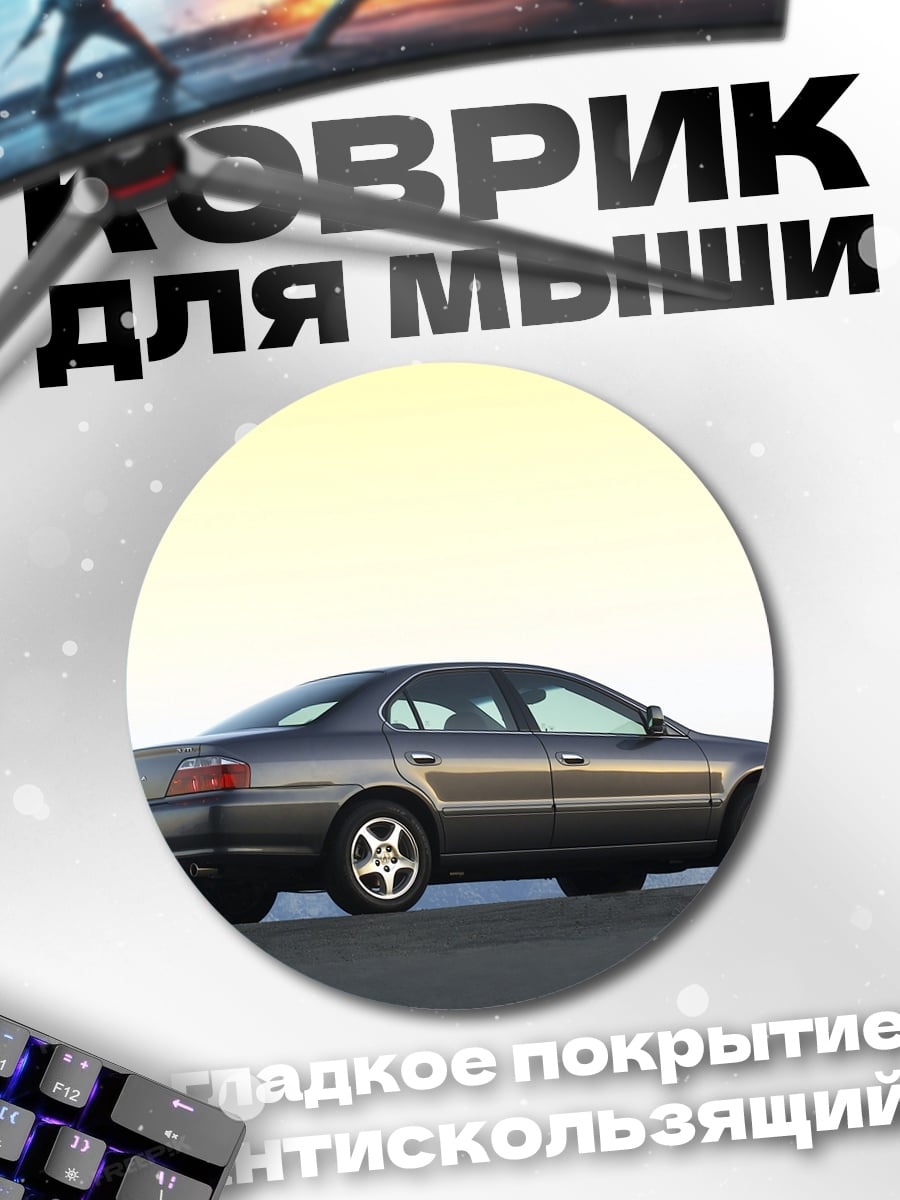 Коврик круглый Серый седан