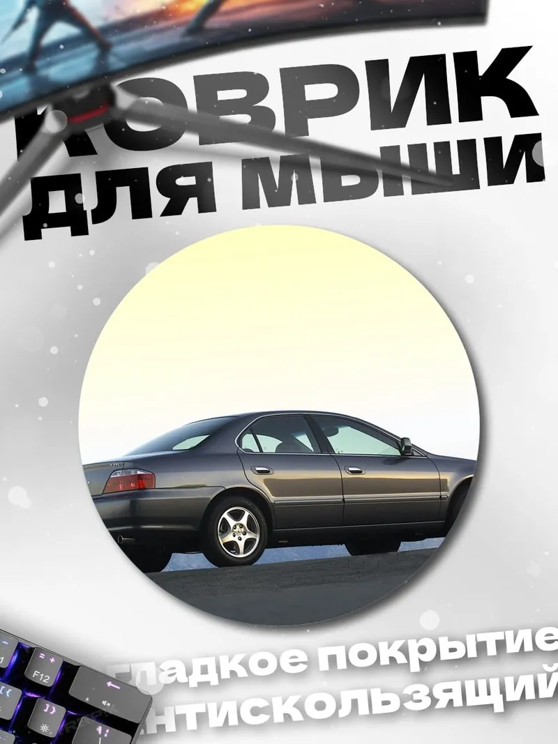 Коврик круглый Серый седан