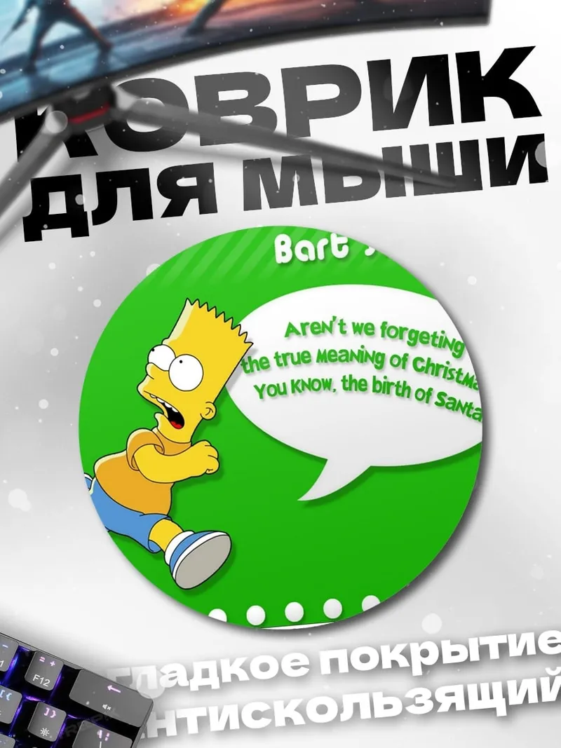 Коврик круглый Барт Симпсон цитаты