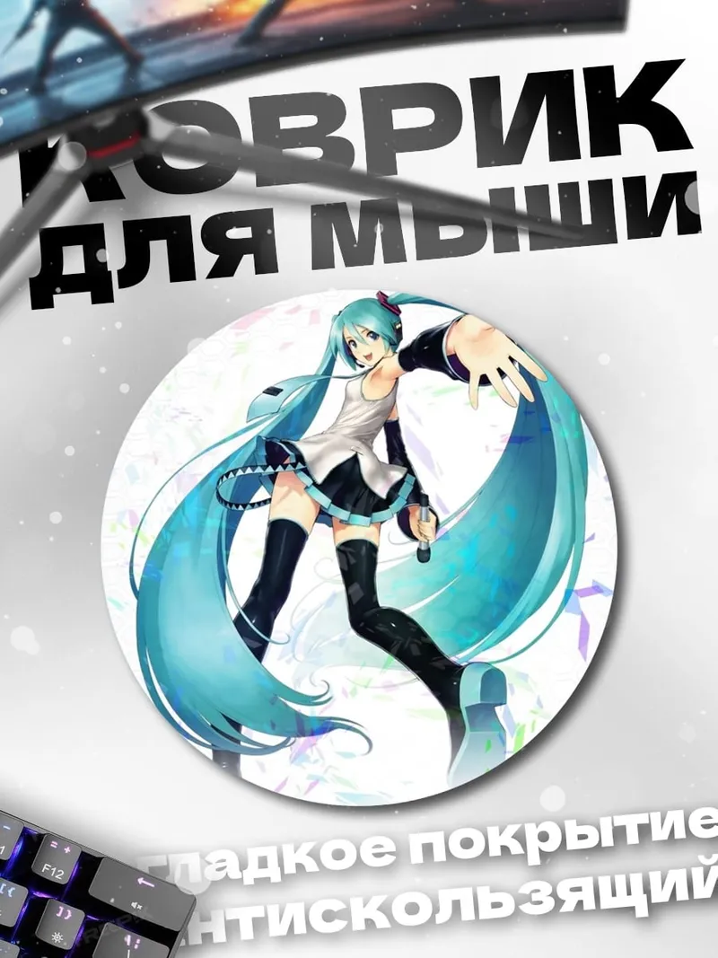 Коврик круглый Аниме девушка Мику