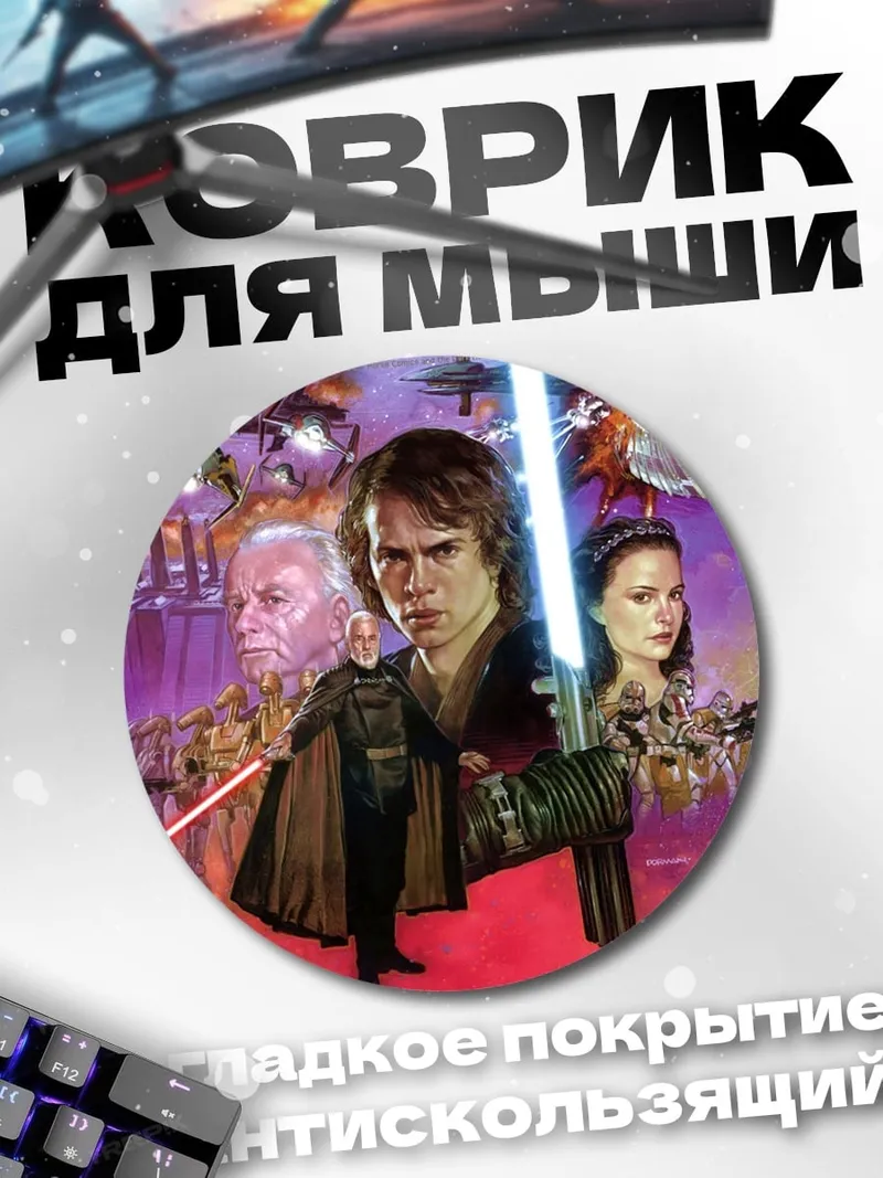 Коврик круглый Звездные войны