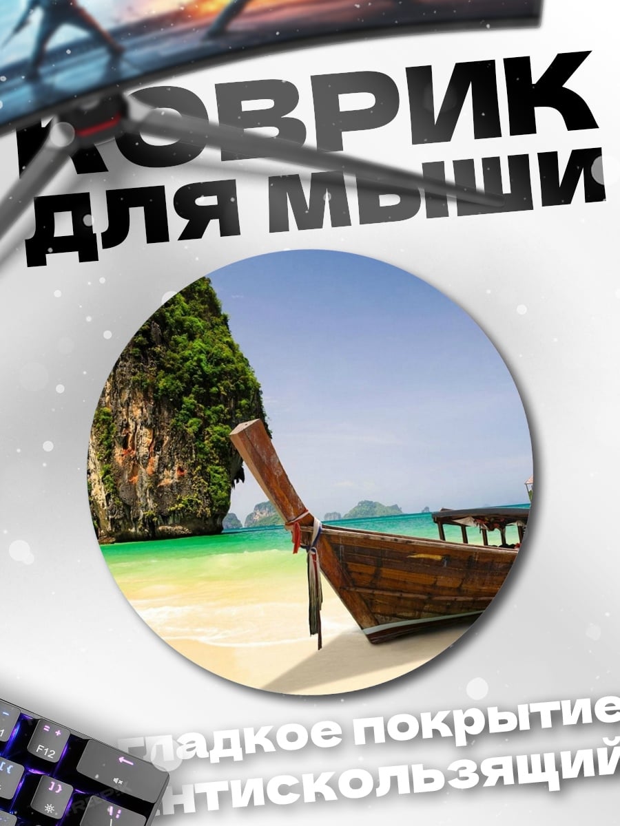 Коврик круглый тропический остров лодка