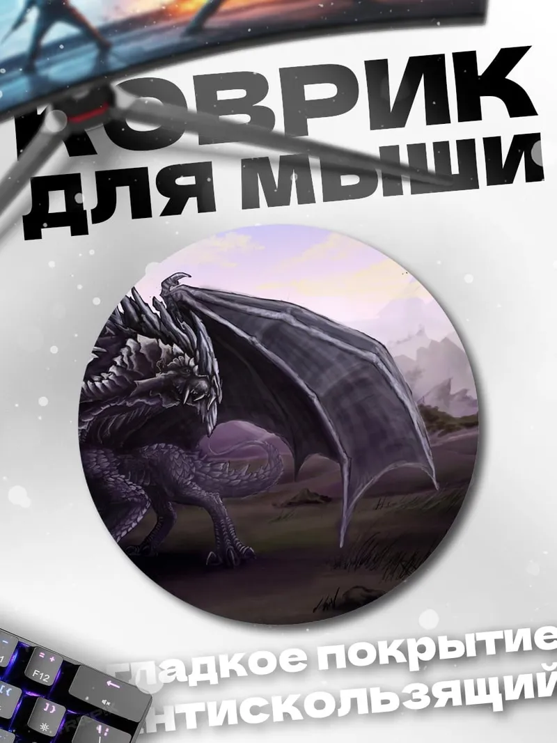 Коврик круглый серый дракон крылья