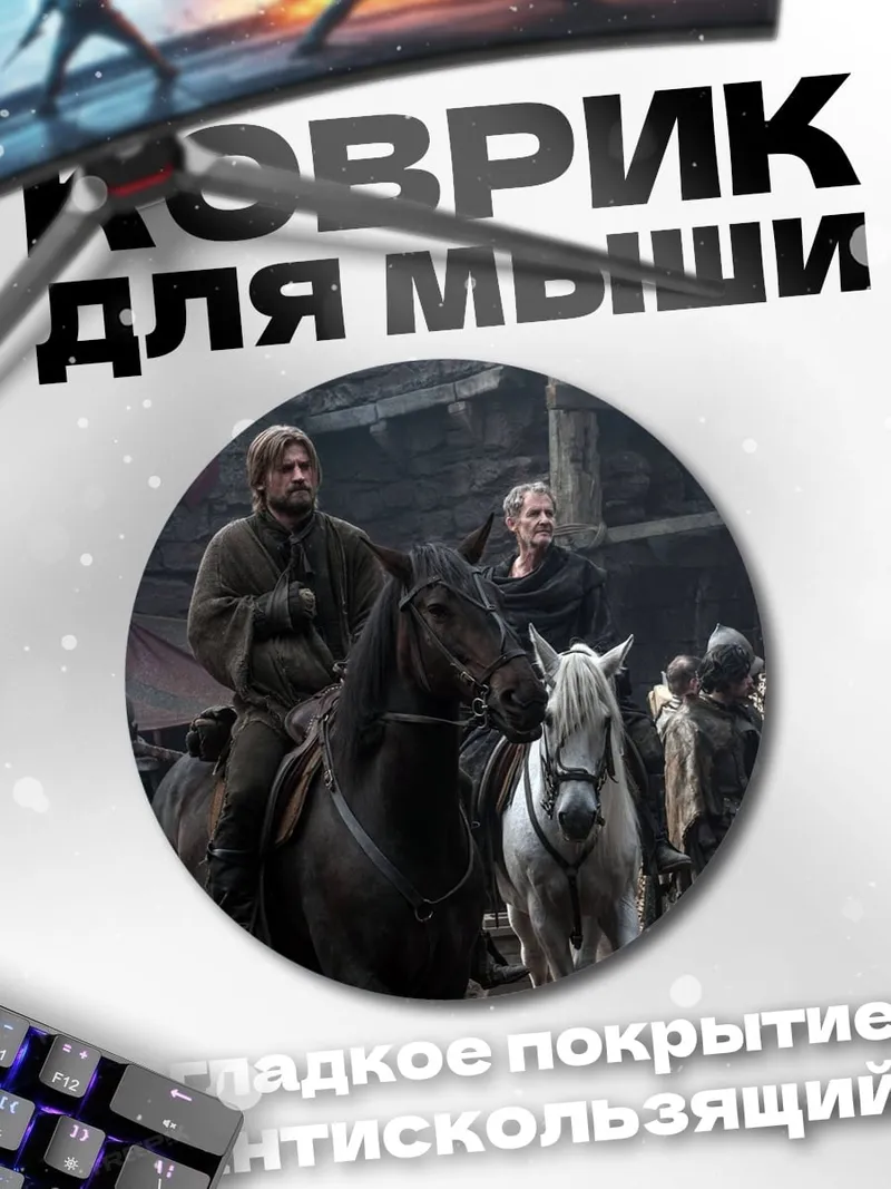 Коврик круглый средневековые всадники