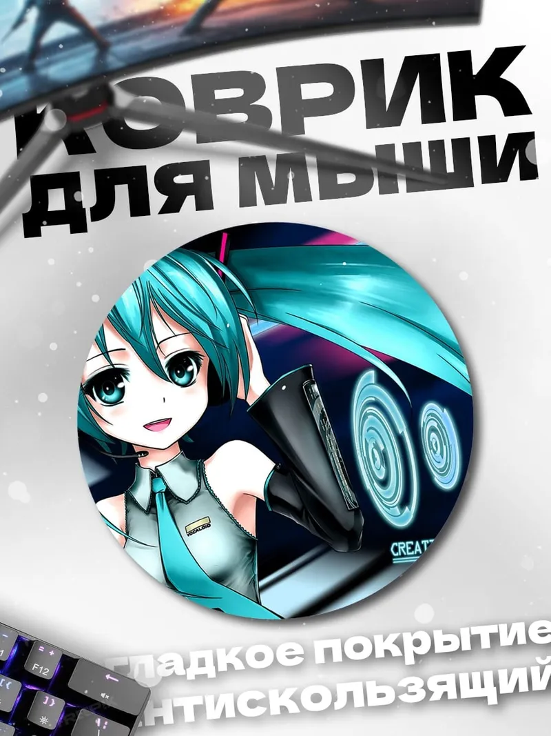 Коврик круглый аниме девушка мику