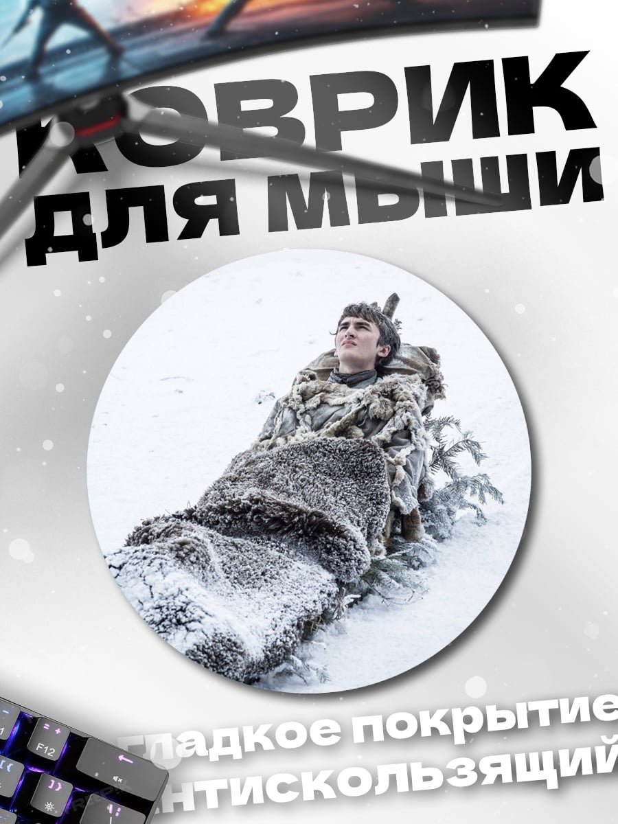Коврик круглый замерзший человек