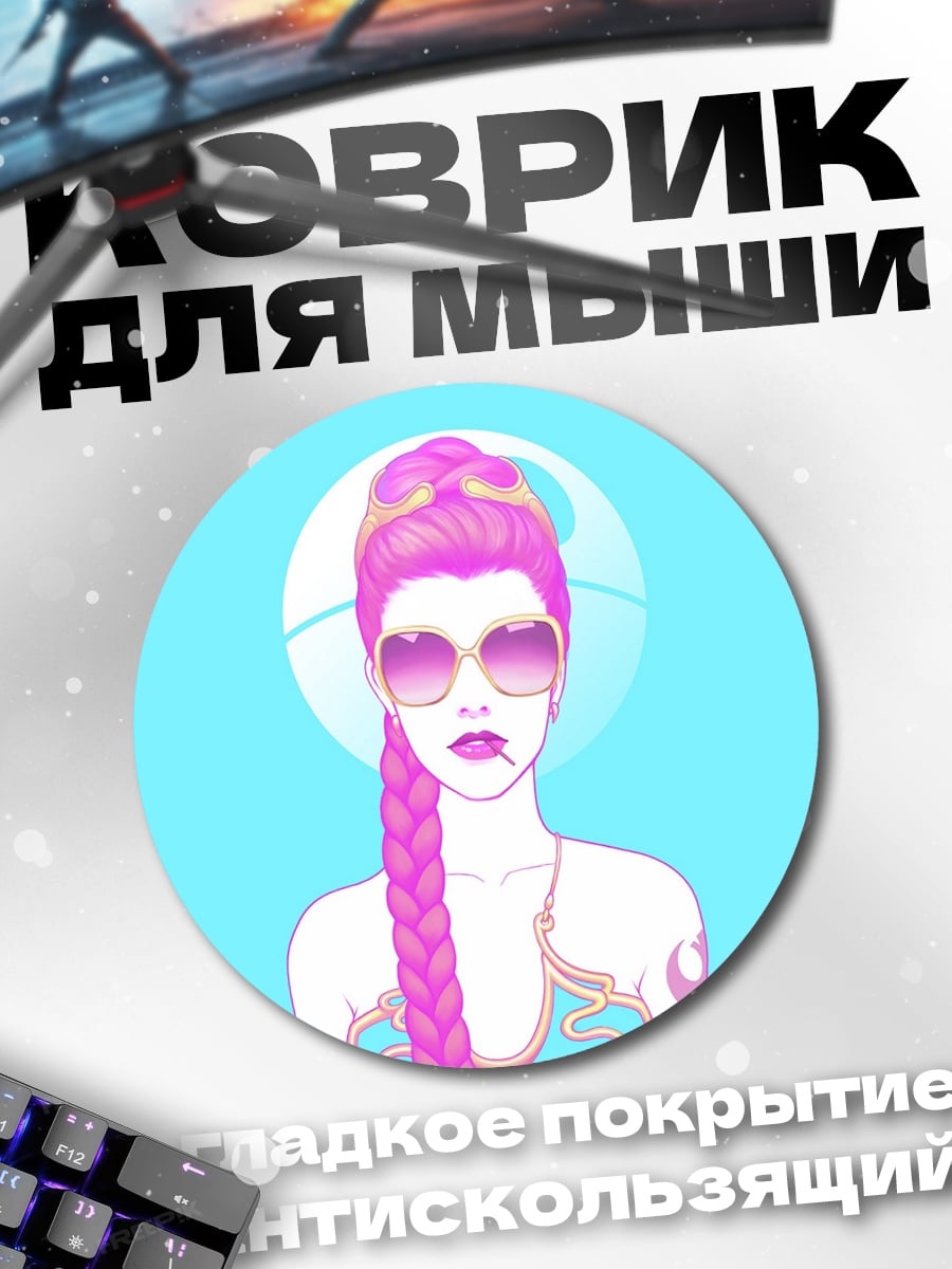 Коврик круглый девушка в розовом
