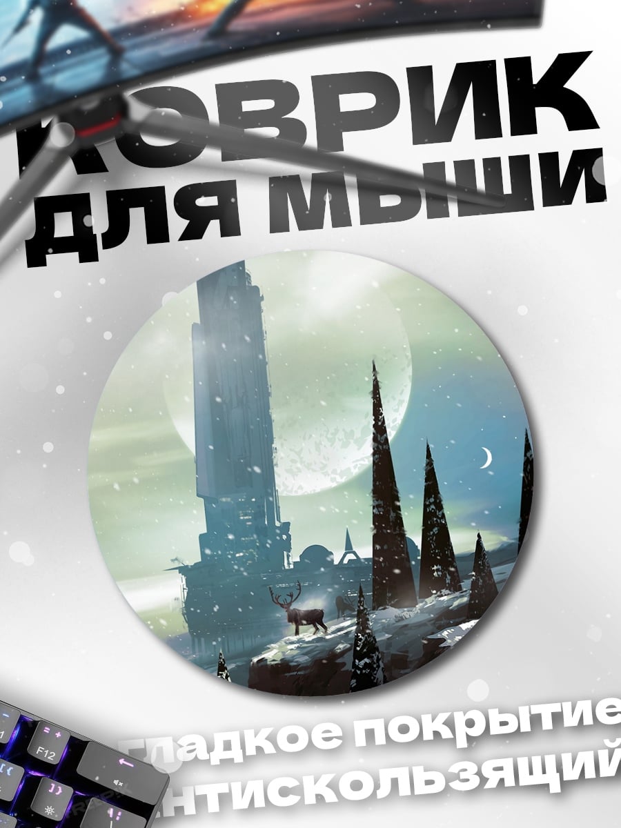Коврик круглый футуристичный город зимой