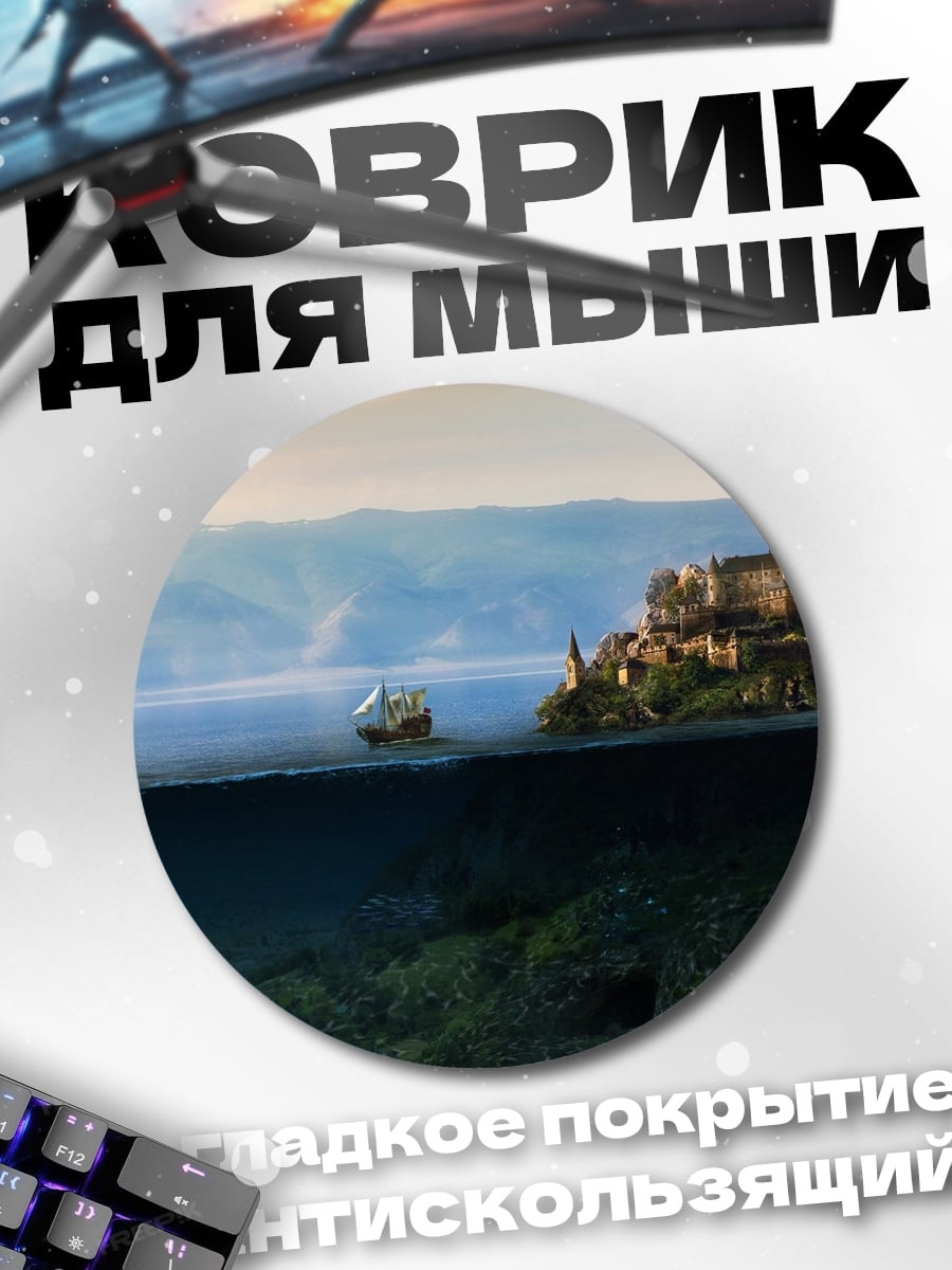 Коврик круглый замок на острове
