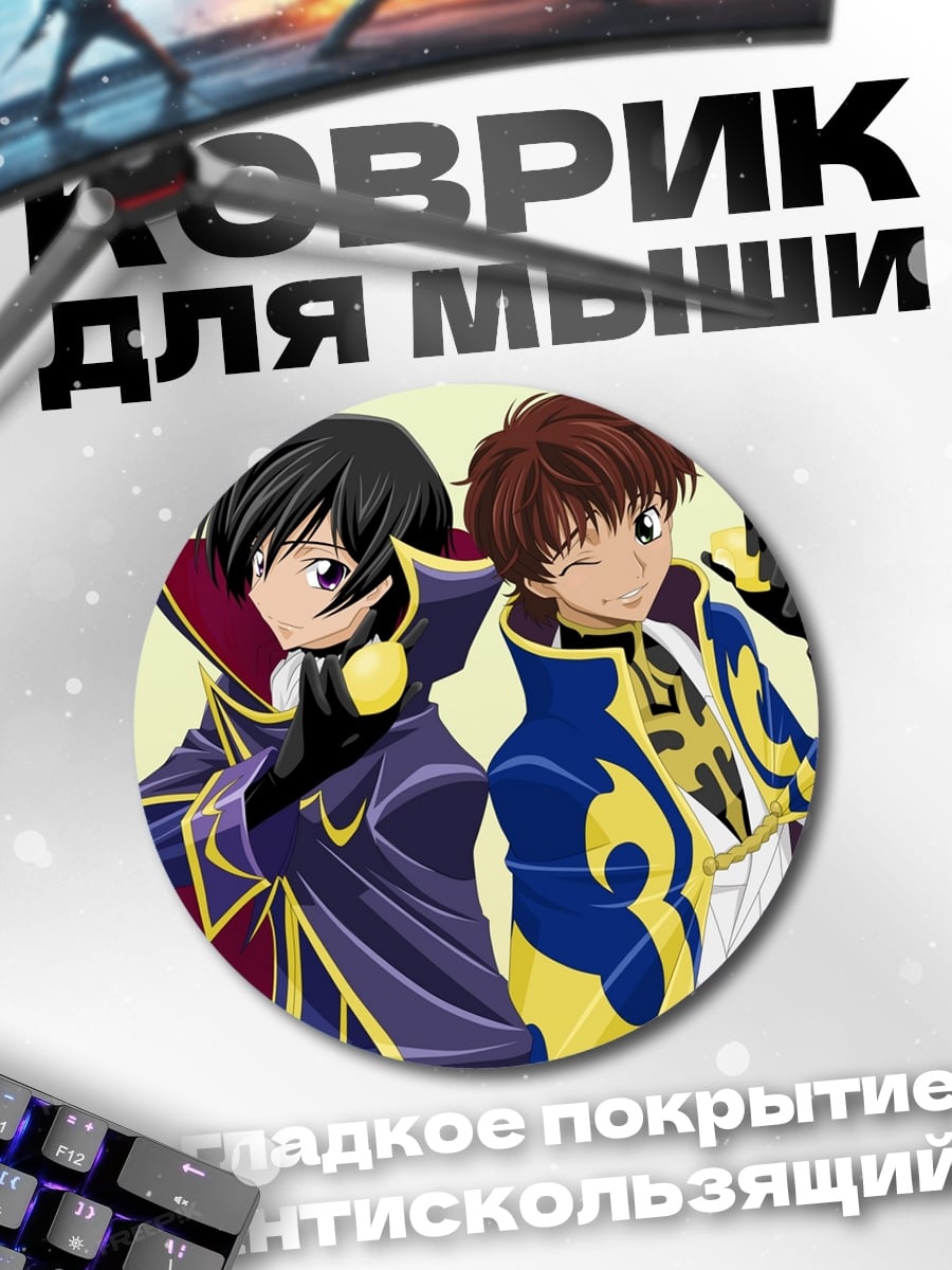 Коврик круглый аниме персонажи в костюмах