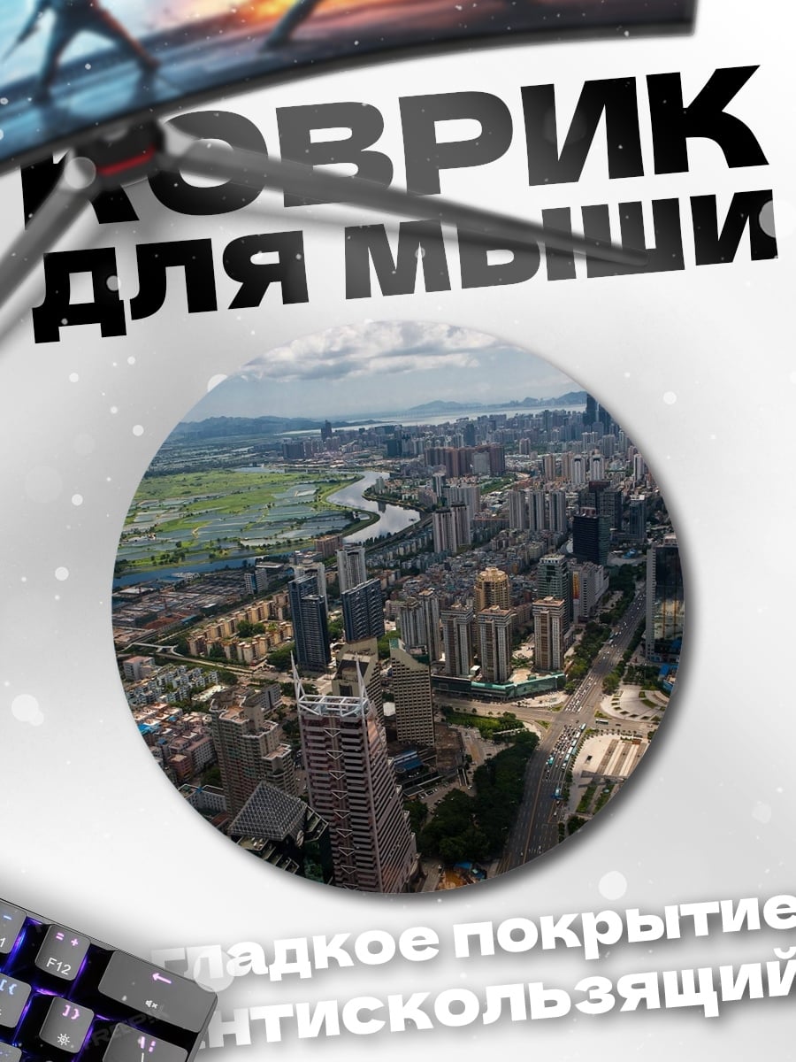 Коврик круглый городской пейзаж с высоты