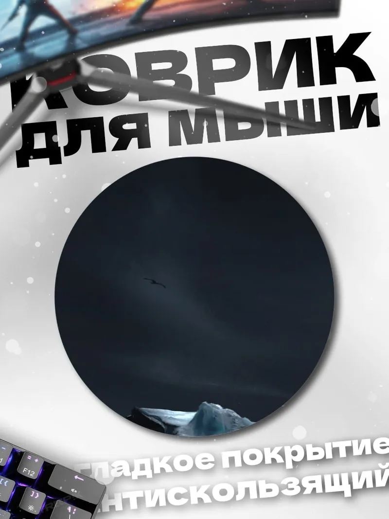 Коврик круглый айсберг в океане
