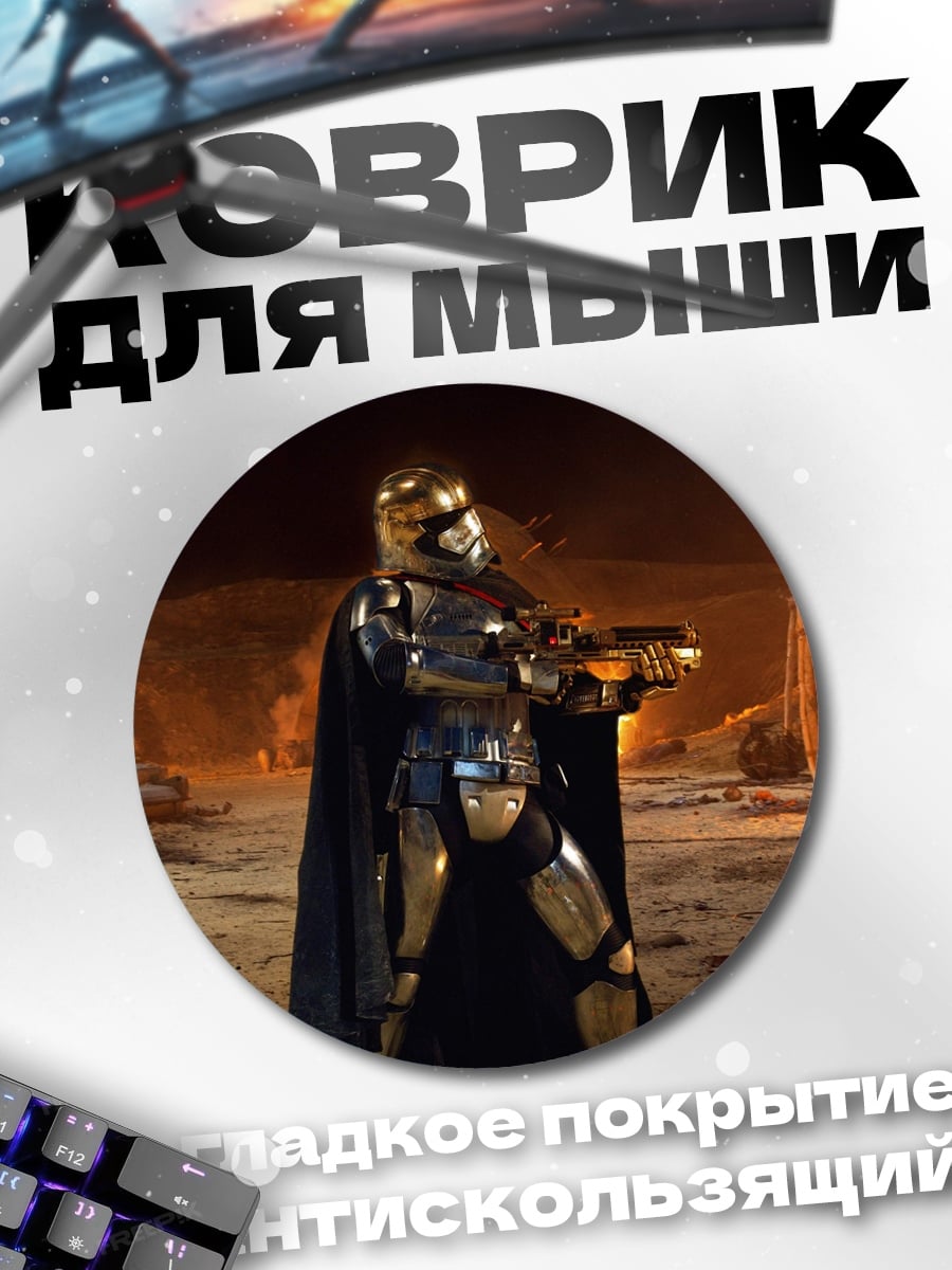 Коврик круглый золотой штурмовик