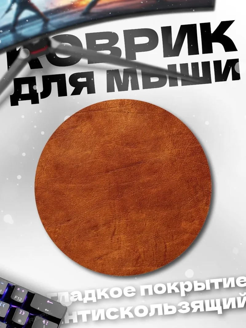 Коврик круглый текстура дерева