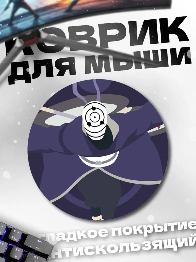 Коврик круглый Тоби Маска Шиноби