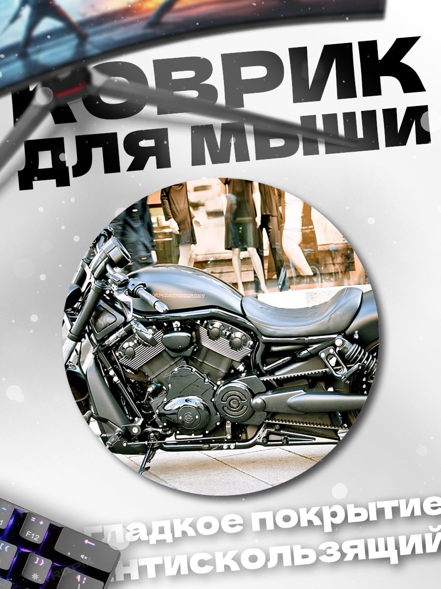 Коврик круглый Мотоцикл Харлей Дэвидсон
