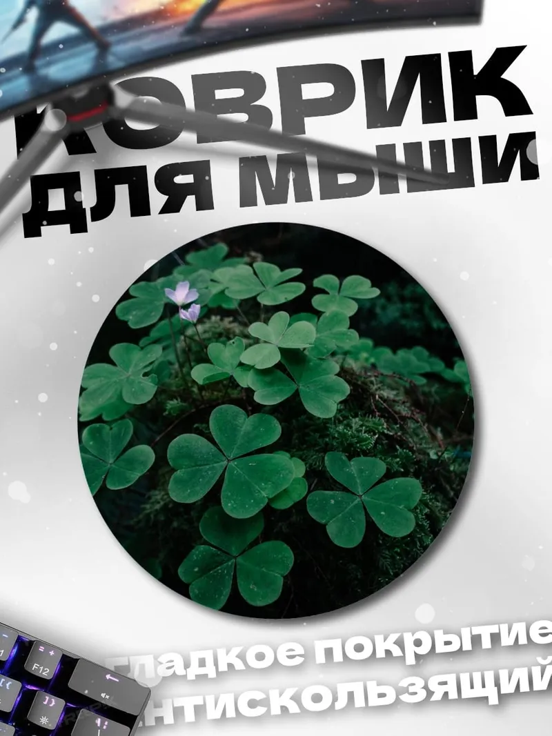 Коврик круглый Клевер в лесу