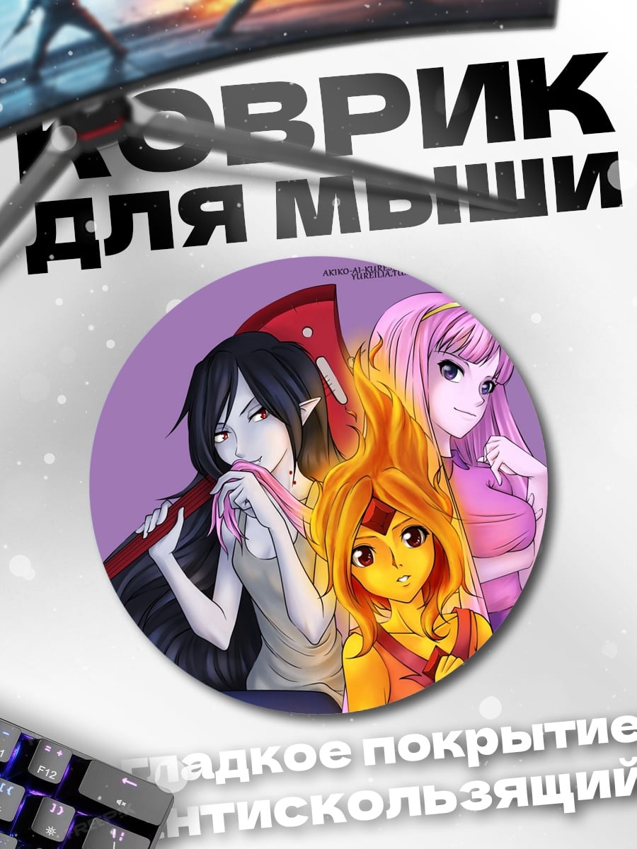 Коврик круглый Принцесса Жвачка Марселин