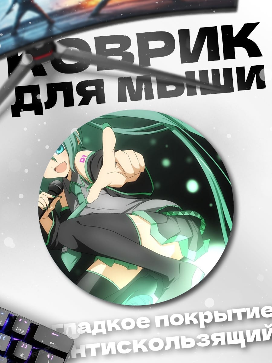 Коврик круглый Мику Хацунэ поет