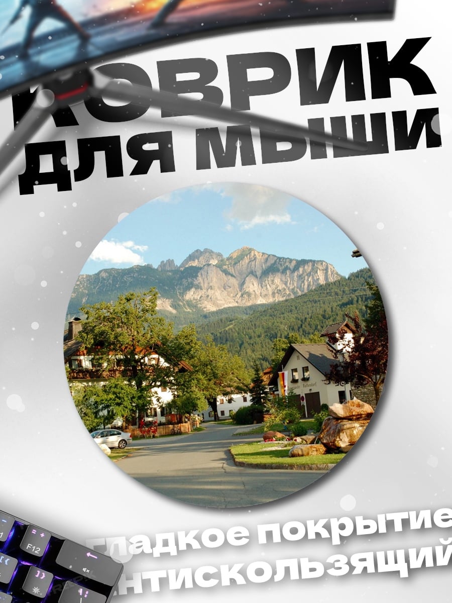 Коврик круглый Горная деревня