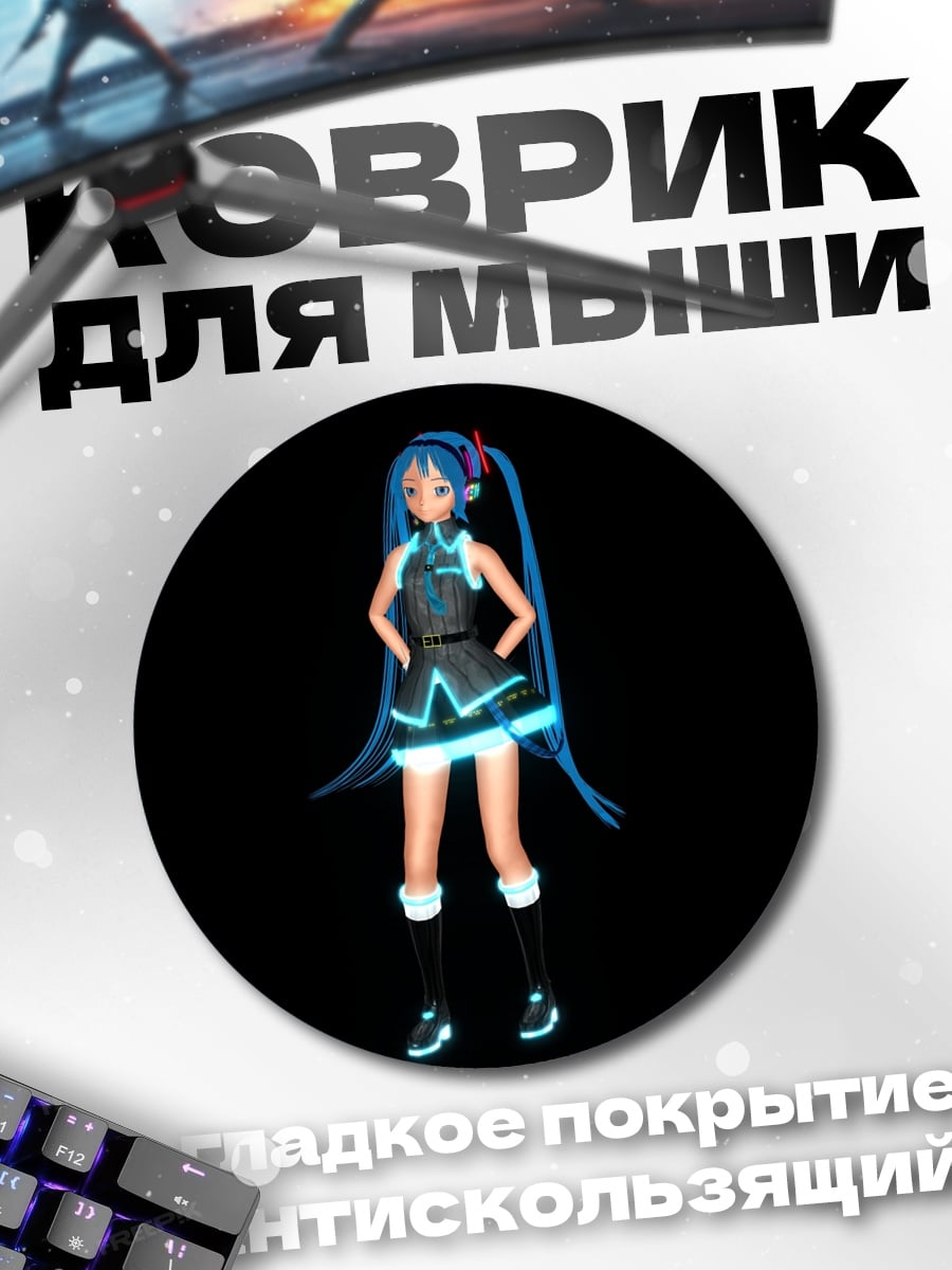 Коврик круглый Мику Хацунэ танцует