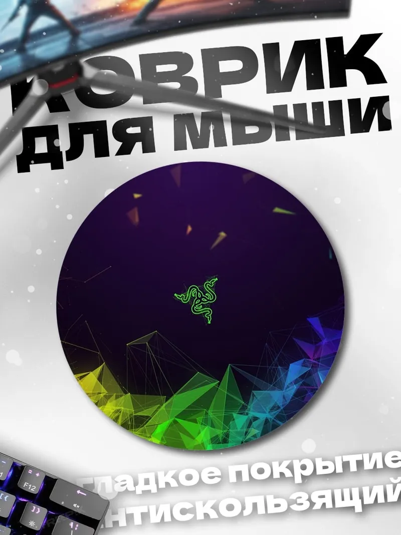 Коврик круглый Логотип Razer