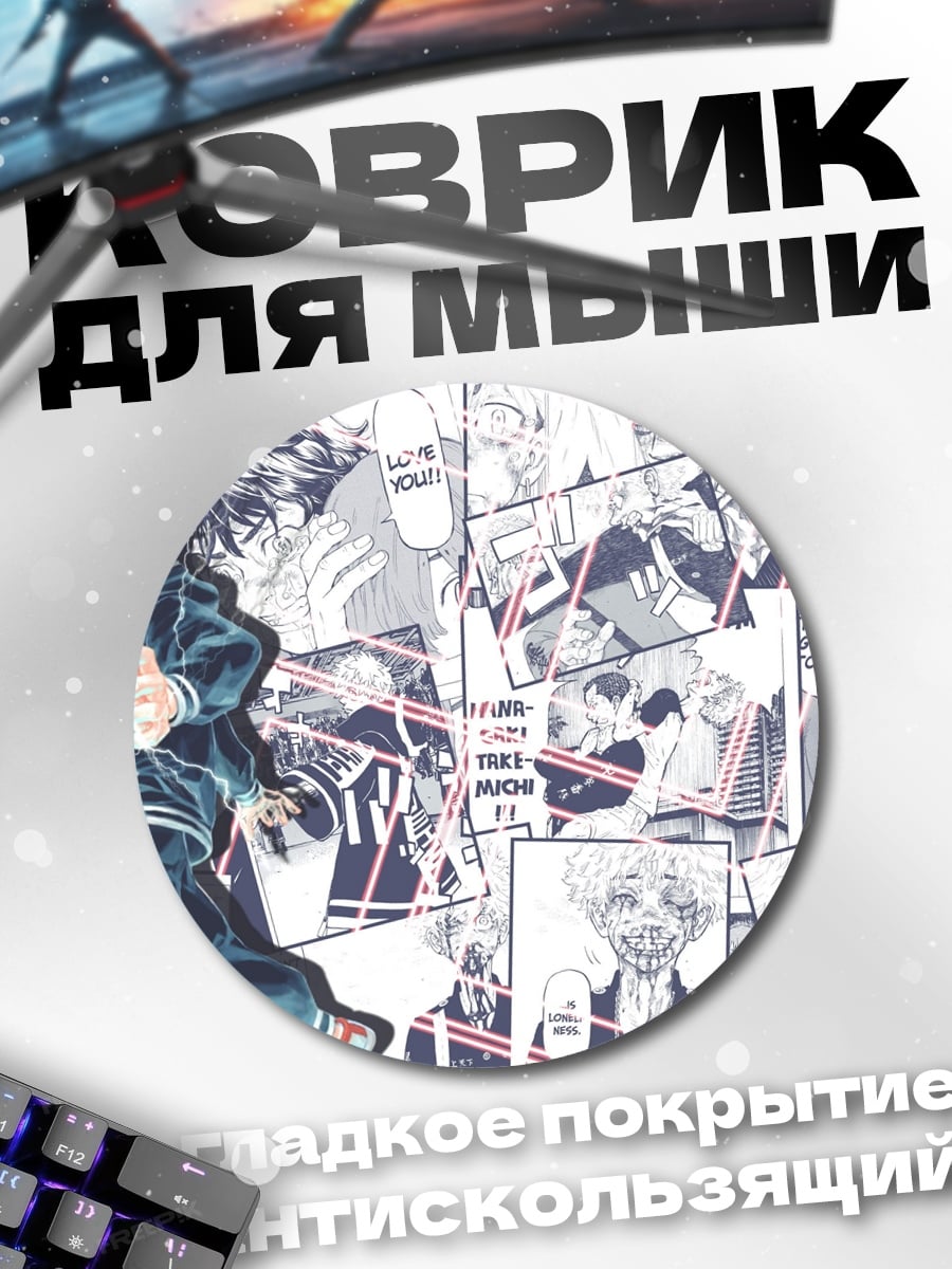 Коврик круглый Манга коллаж