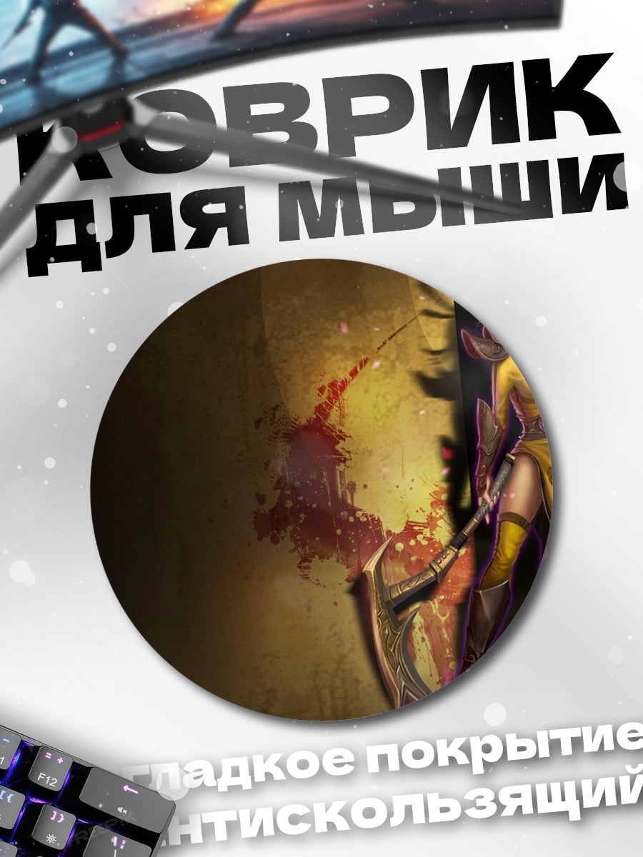 Коврик круглый Воительница в желтом