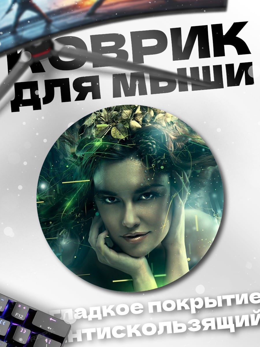 Коврик круглый Цифровая фея