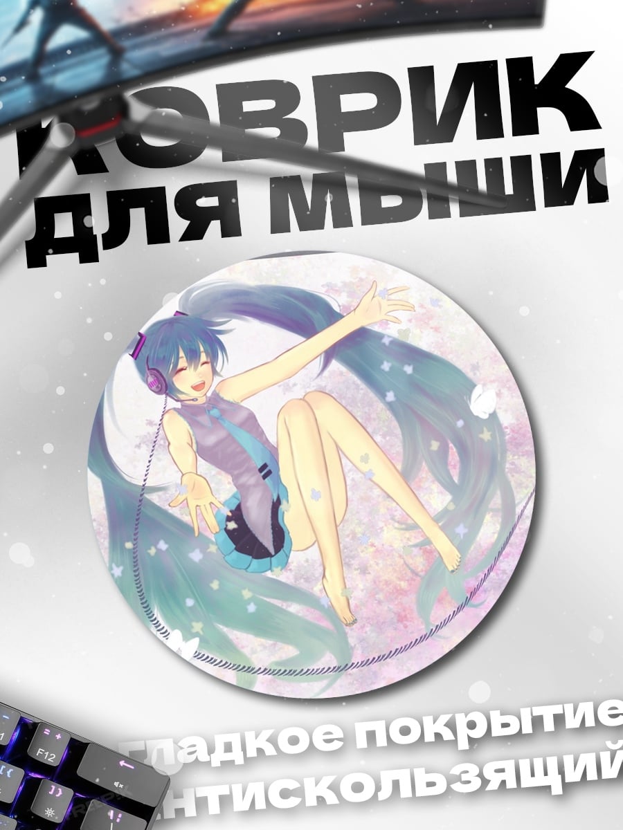 Коврик круглый Мику поющая звезда