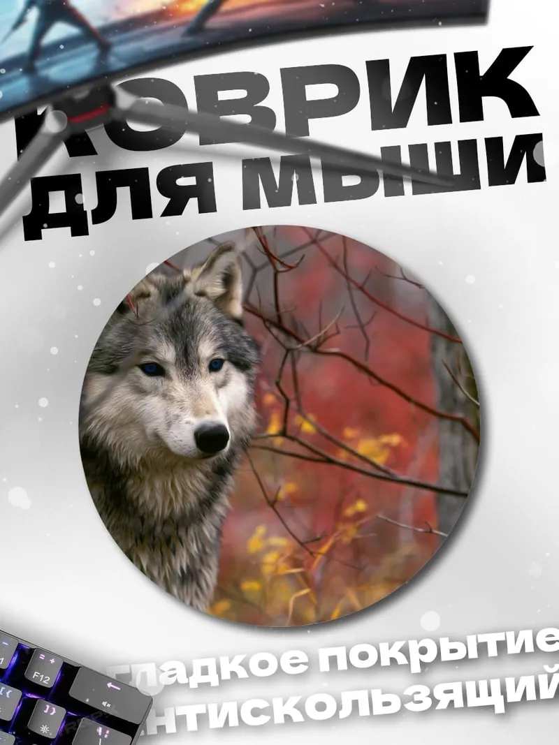 Коврик круглый Портрет волка