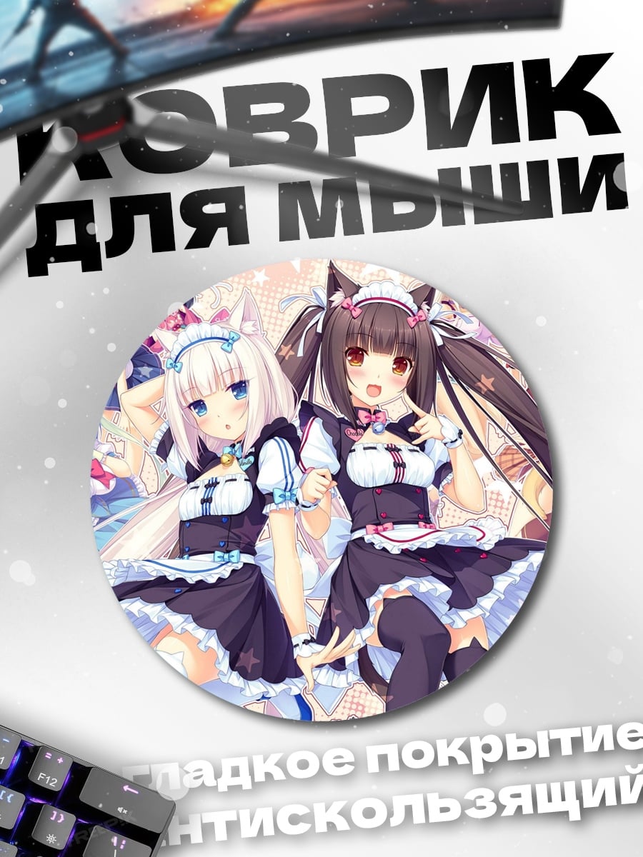 Коврик круглый Няни из Некопара