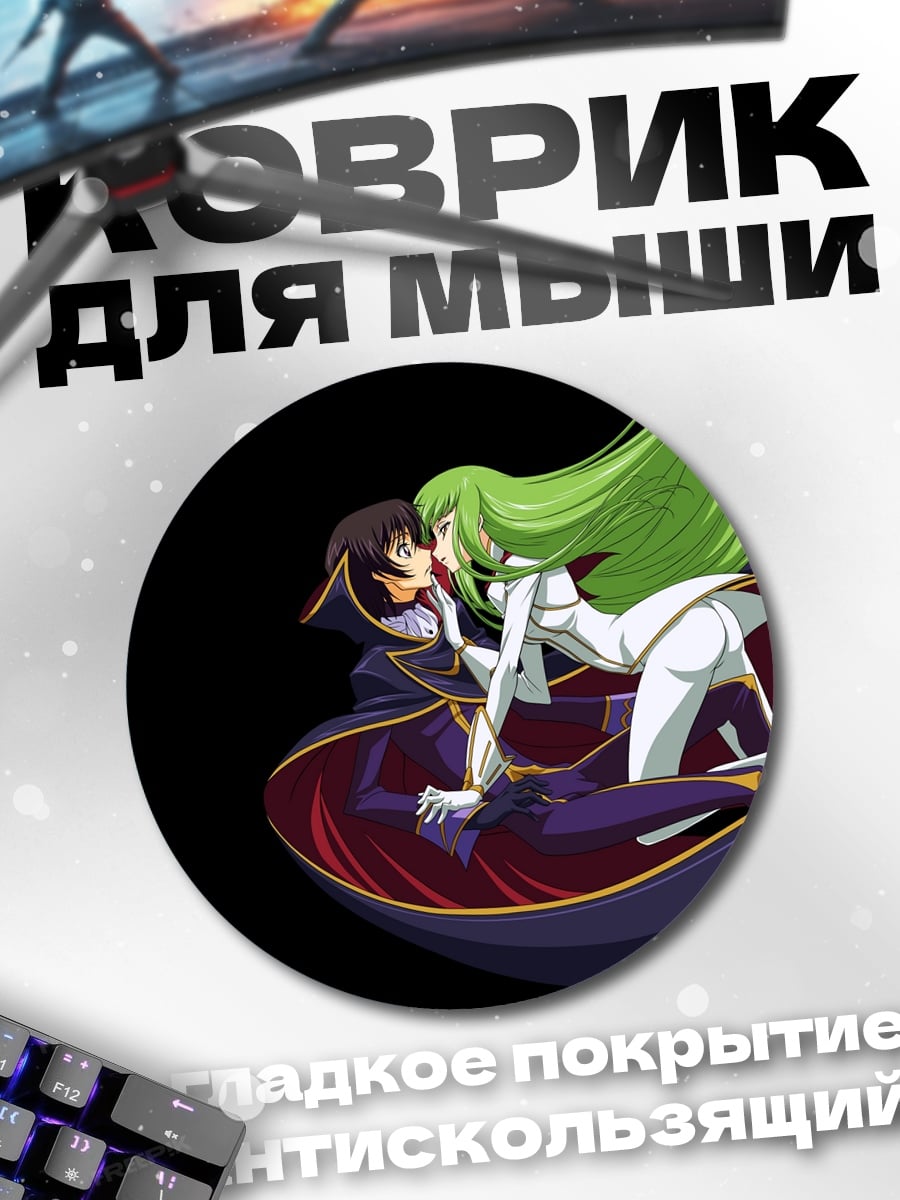 Коврик круглый Лелуш и Си-Си