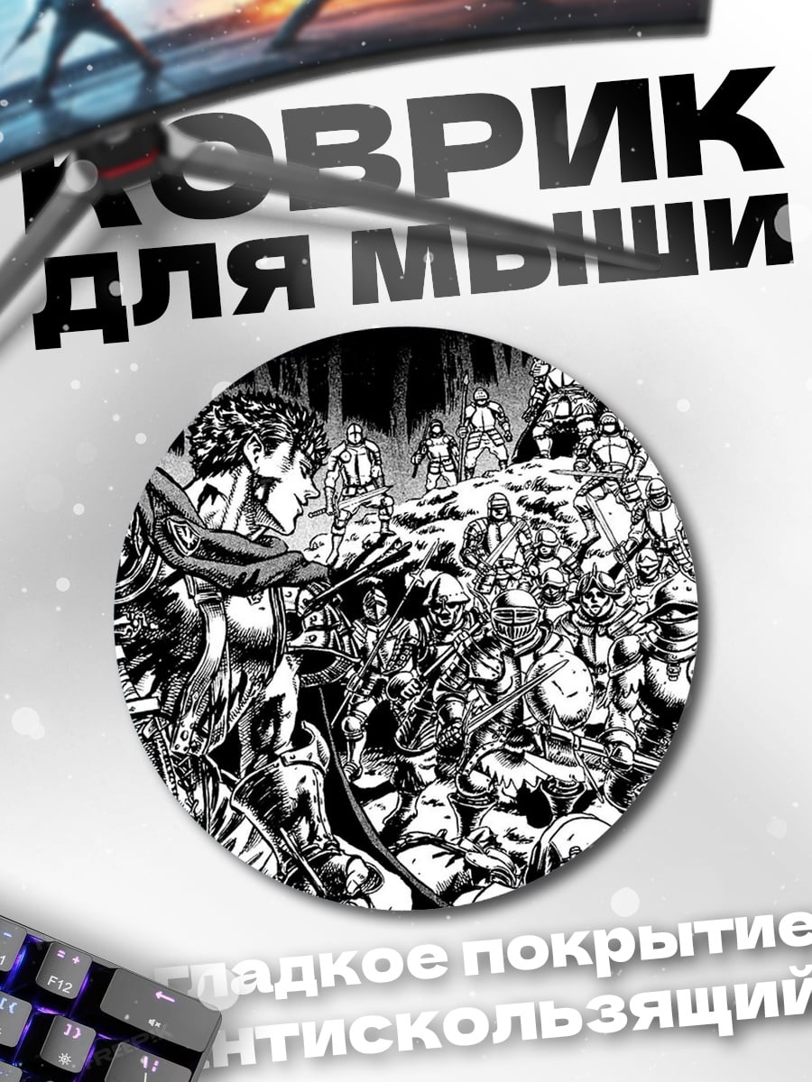 Коврик круглый армия рыцарей