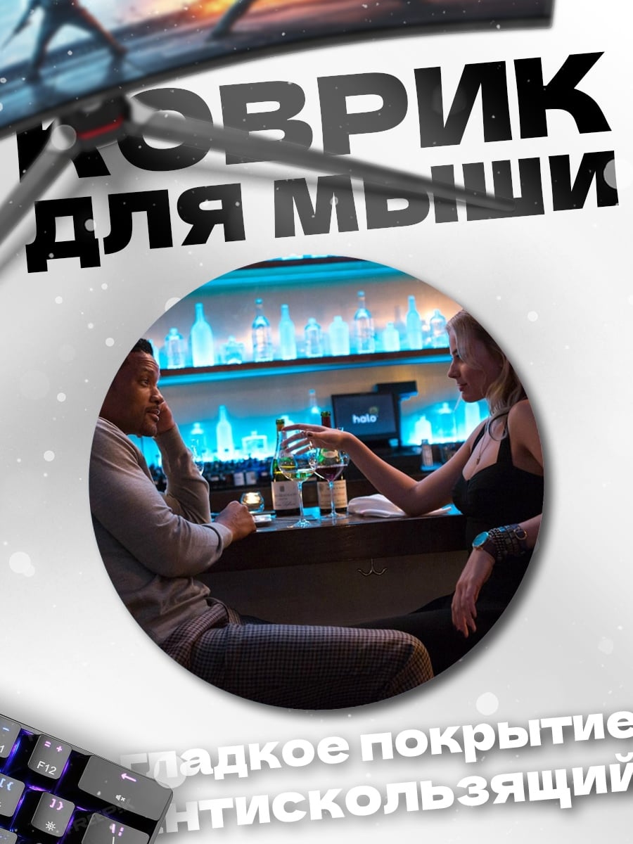 Коврик круглый пара в баре