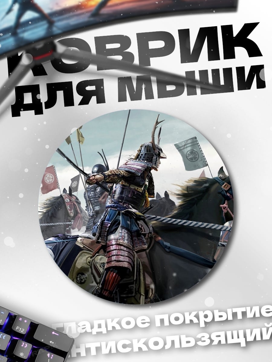Коврик круглый Битва самураев на конях