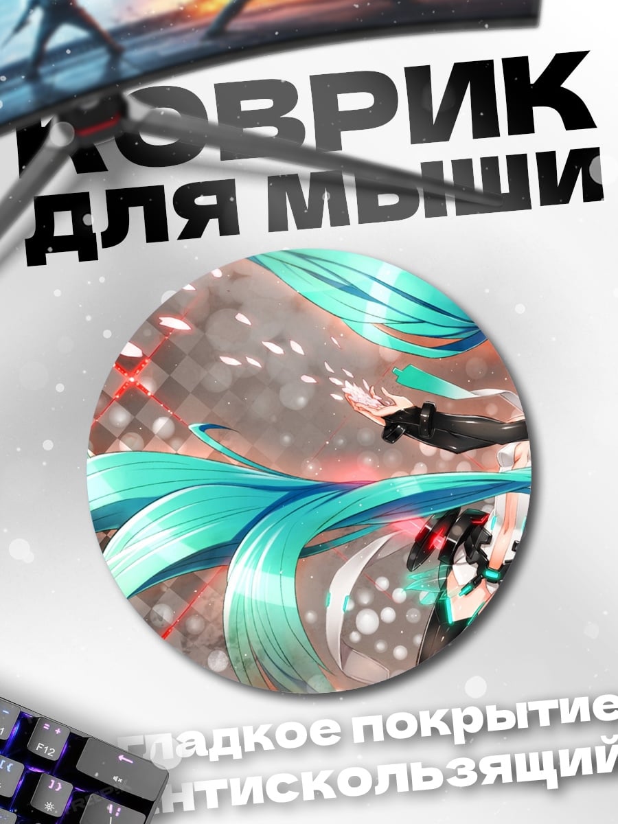 Коврик круглый Мику Хацунэ