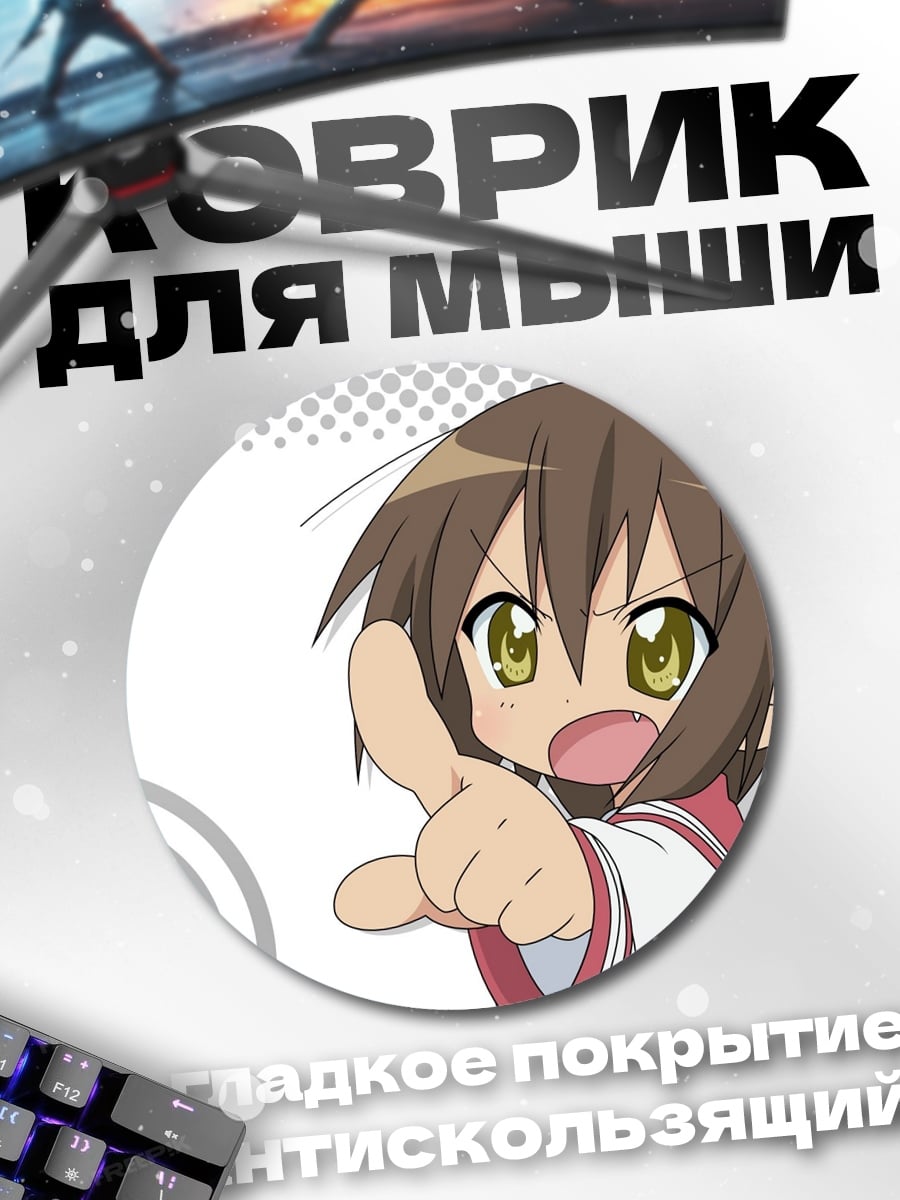 Коврик круглый Аниме девушка Lucky Star