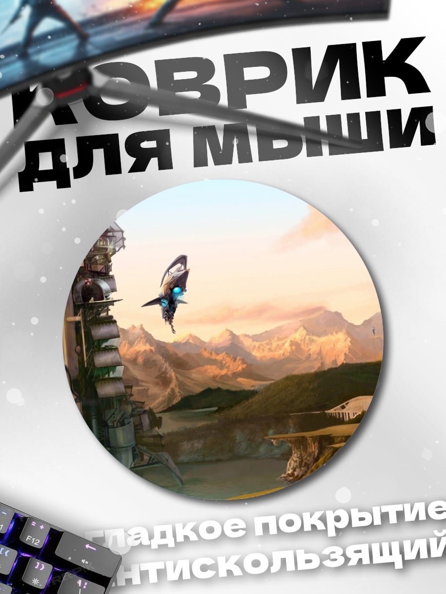 Коврик круглый Фантастический пейзаж