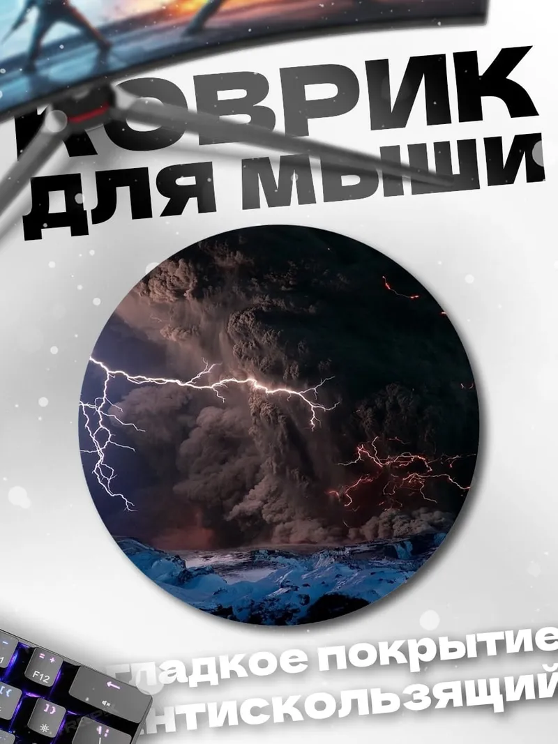 Коврик круглый Гроза с молнией