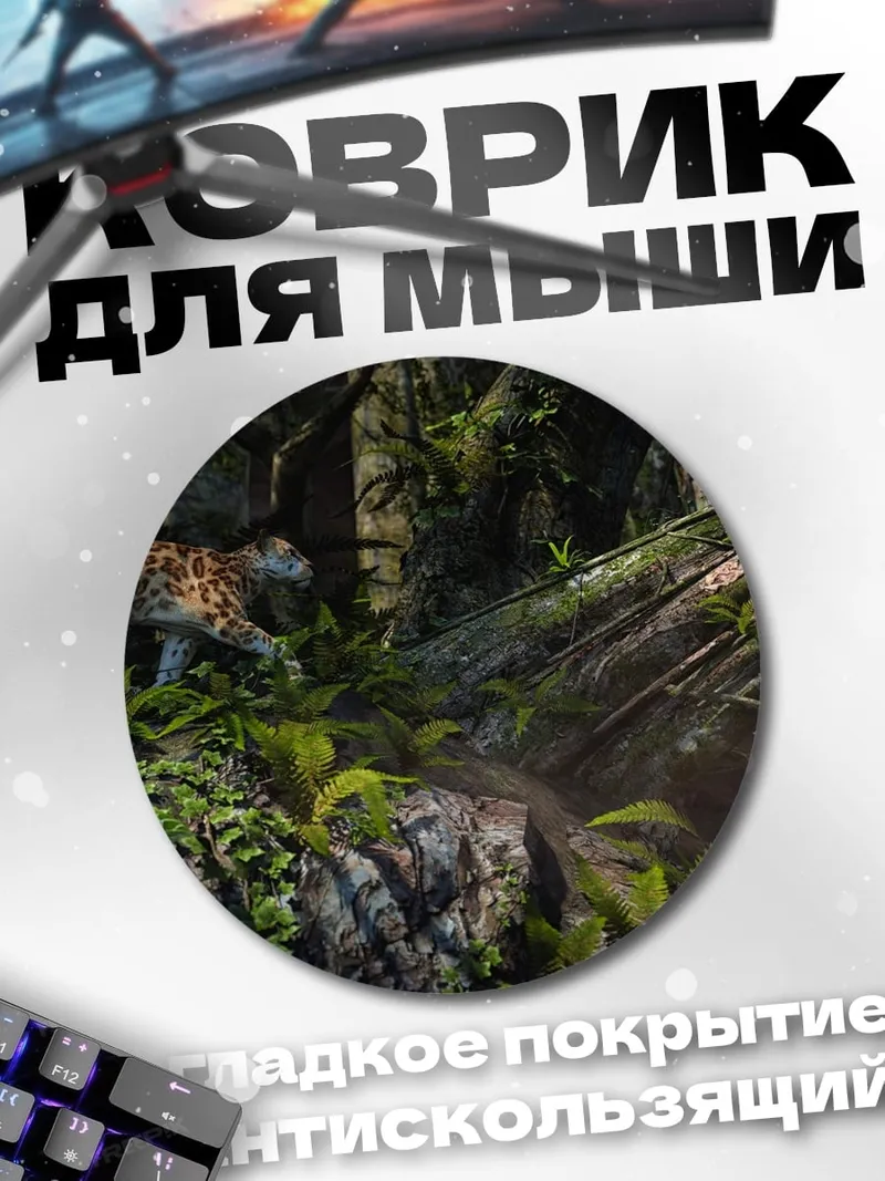 Коврик круглый Леопард в джунглях