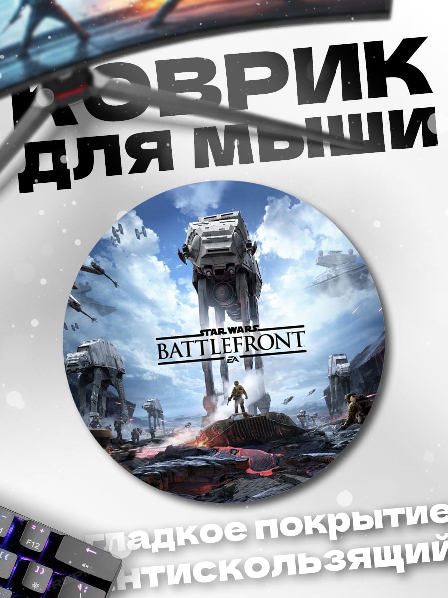 Коврик круглый Звездные войны
