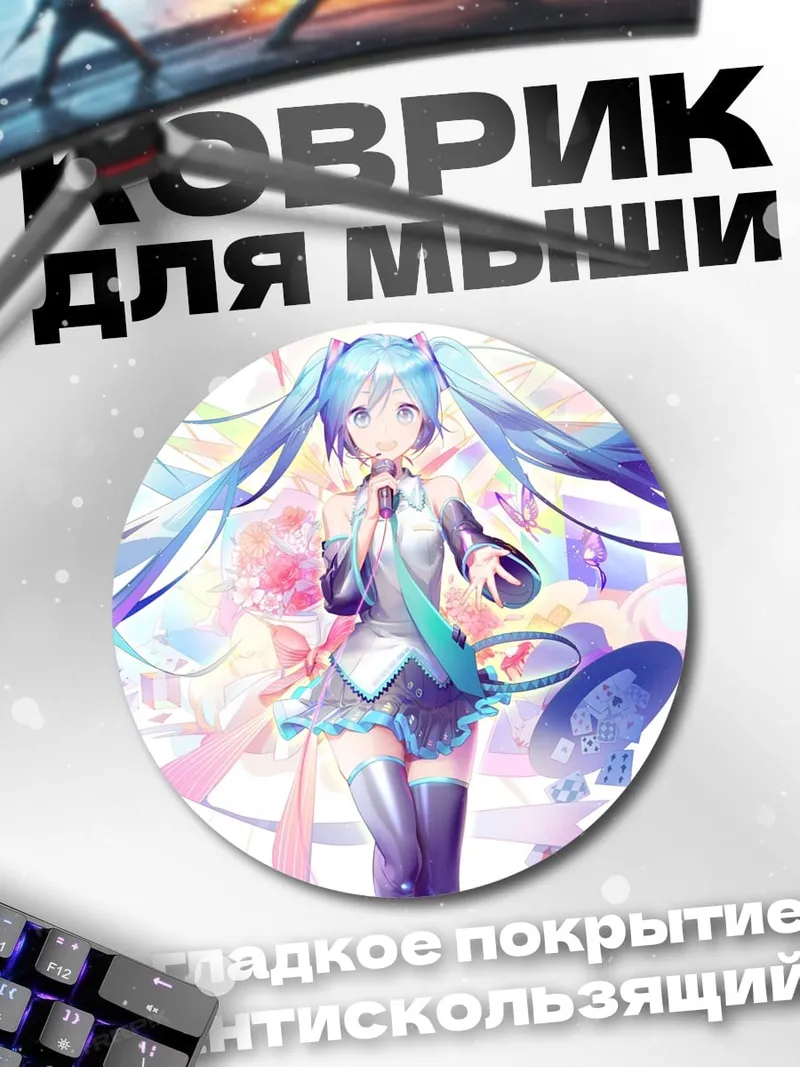 Коврик круглый Мику Хацунэ