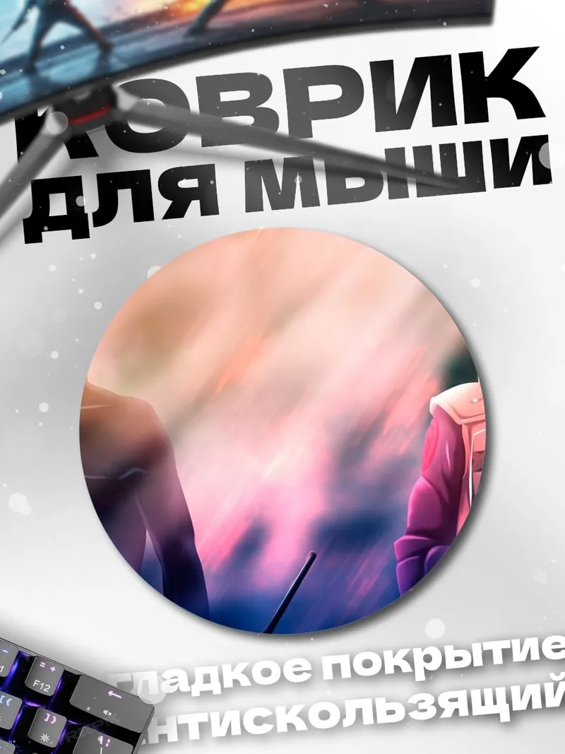 Коврик круглый Какаши и Обито