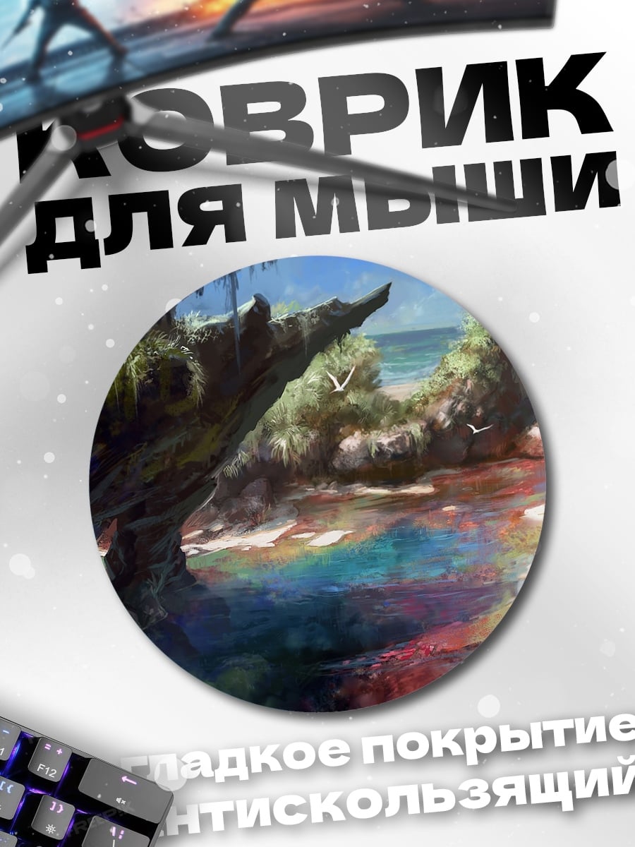 Коврик круглый тропическая река